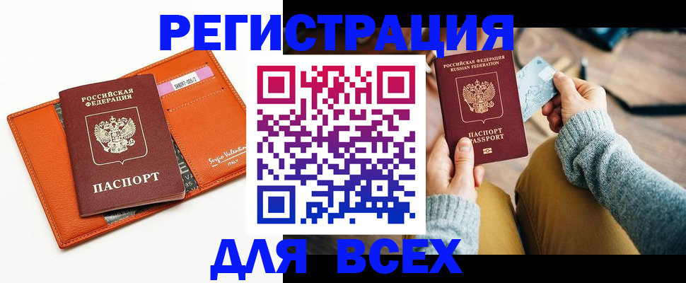 временная регистрация для всех в Орле