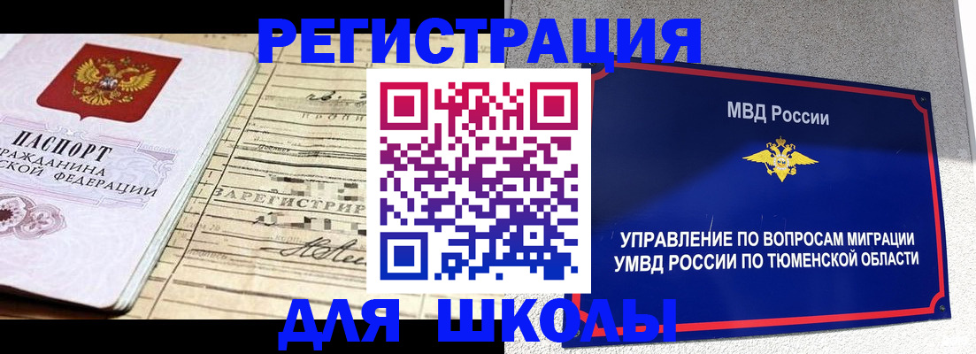 временная регистрация законно в Орле